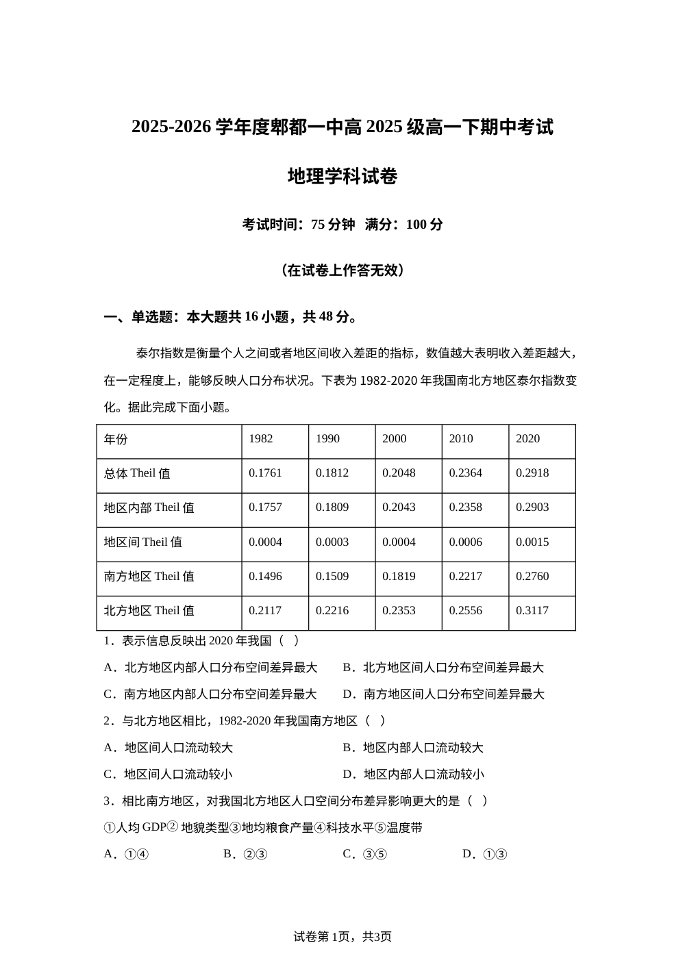 四川省成都市郫都区第一中学2025-2026学年高一下学期期中考试地理试卷 第1页预览