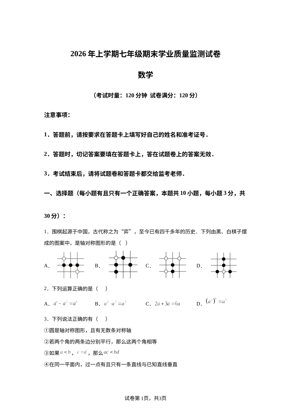 湖南省株洲市攸县2026 年上学期七年级期末学业质量监测试卷 数学 第1页预览