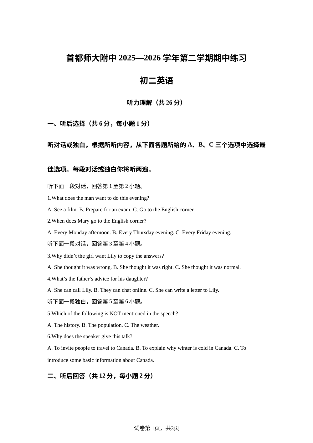 北京首都师范大学附属中学 2025&mdash;2026 学年第二学期期中练习 初二英语 第1页预览