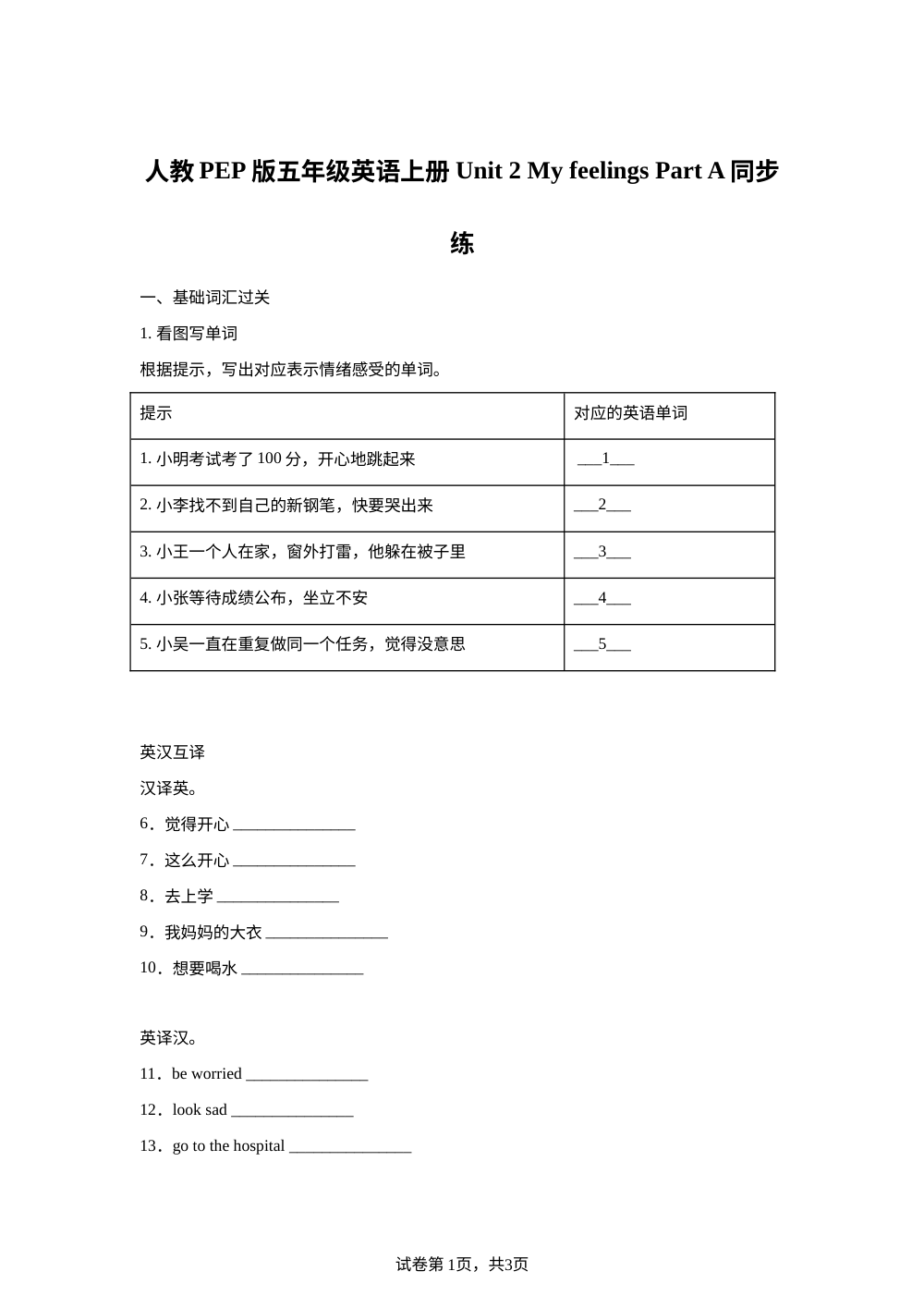 2026-2027学年 人教PEP版五年级英语上册Unit 2 My feelings Part A  (同步练) 第1页预览