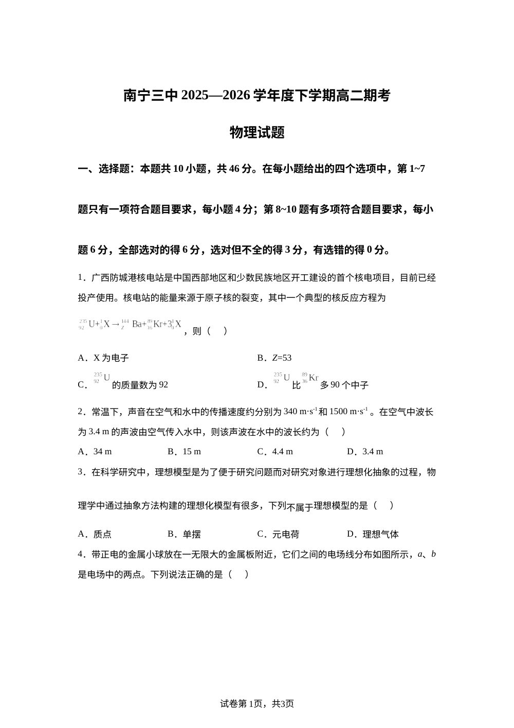 广西南宁市第三中学2025-2026学年高二下学期期末考试物理试题 第1页预览