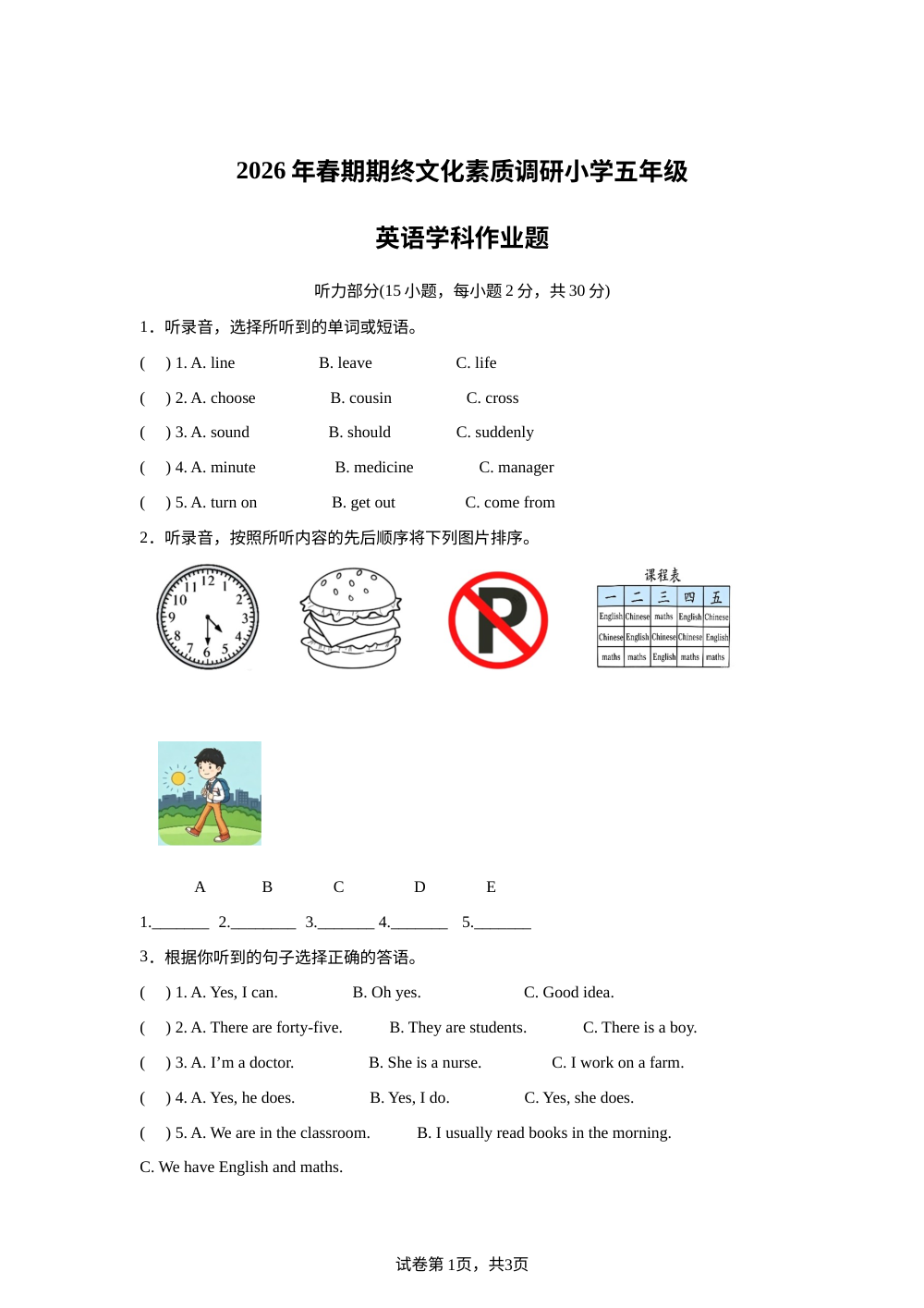 河南南阳市方城县2025-2026学年科普版（2012）五年级下学期期终文化素质调研英语作业题 第1页预览