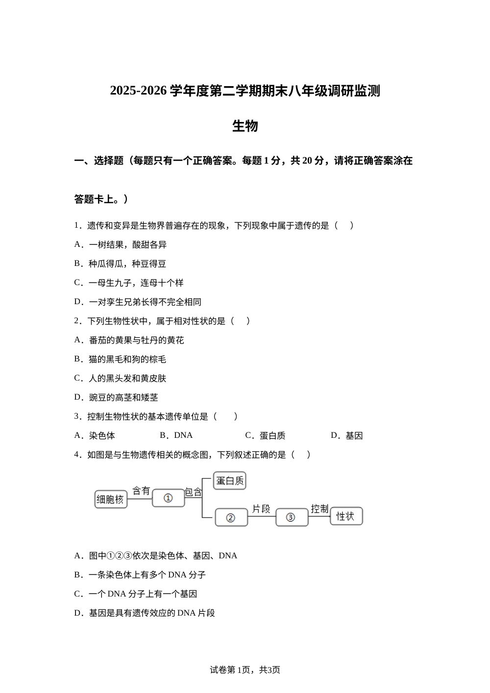 江苏宿迁市宿豫区2025-2026学年度第二学期期末八年级调研监测生物试题 第1页预览