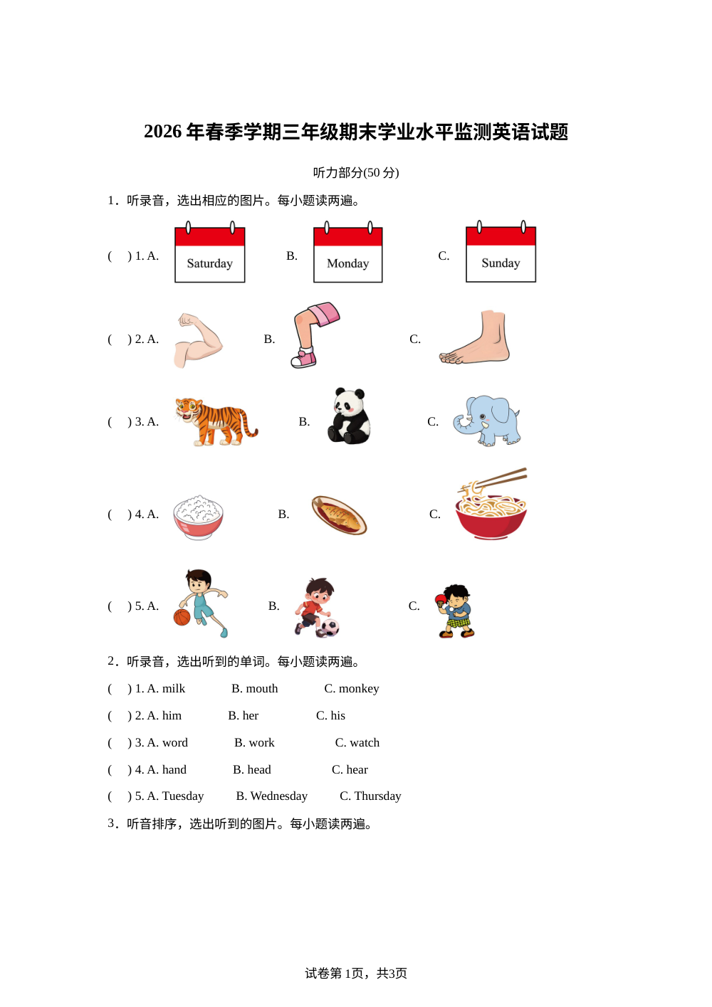 四川广元市某县2025-2026学年外研版（三起）下学期三年级期末学业水平监测英语试题 第1页预览