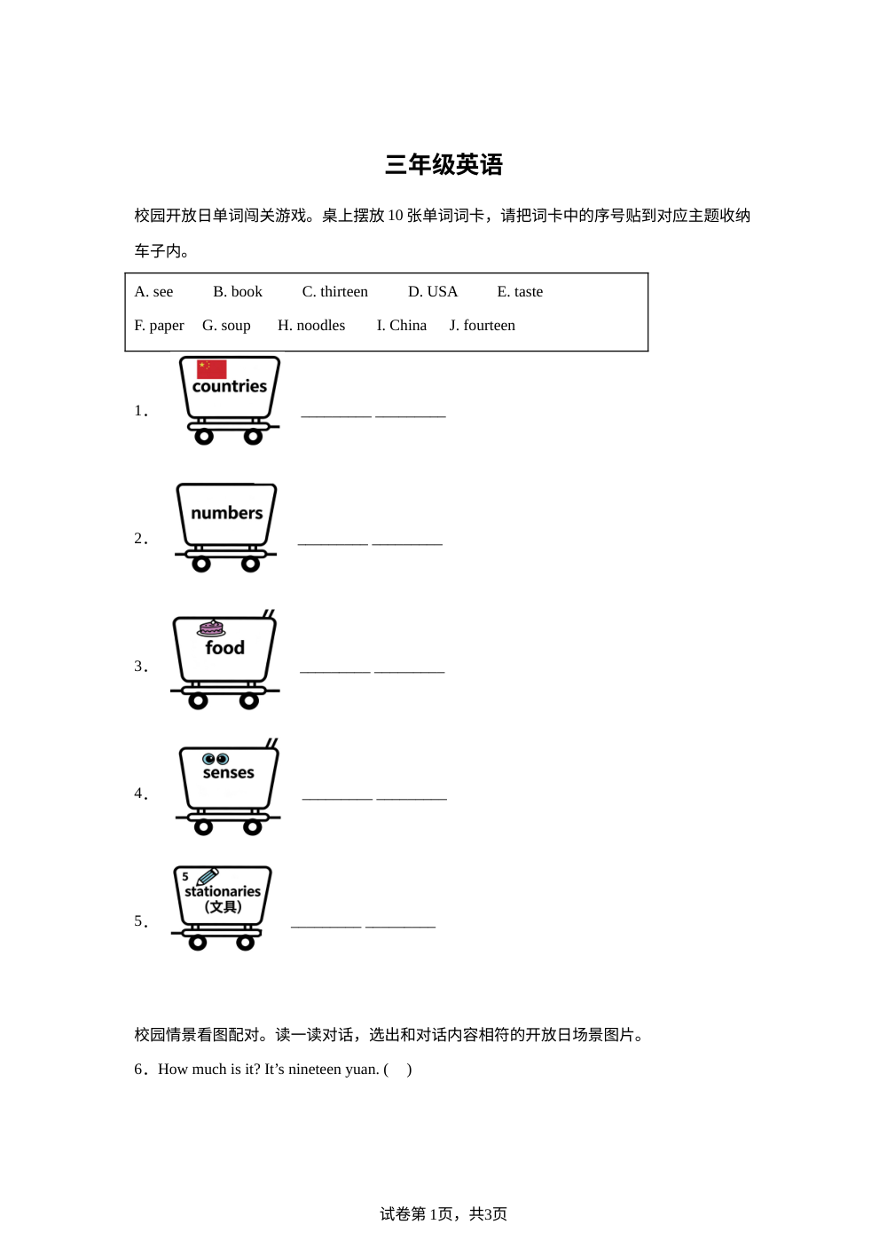 广东省韶关市2025-2026学年人教PEP版第二学期英语期末学科素养调研自主练习卷 三年级英语 第1页预览