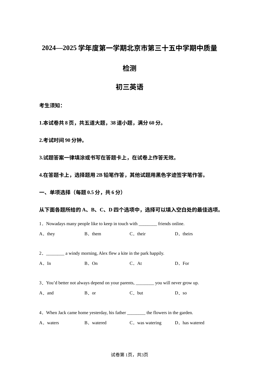 北京市第三十五中学2024-2025学年九年级上学期期中考试英语试卷 第1页预览