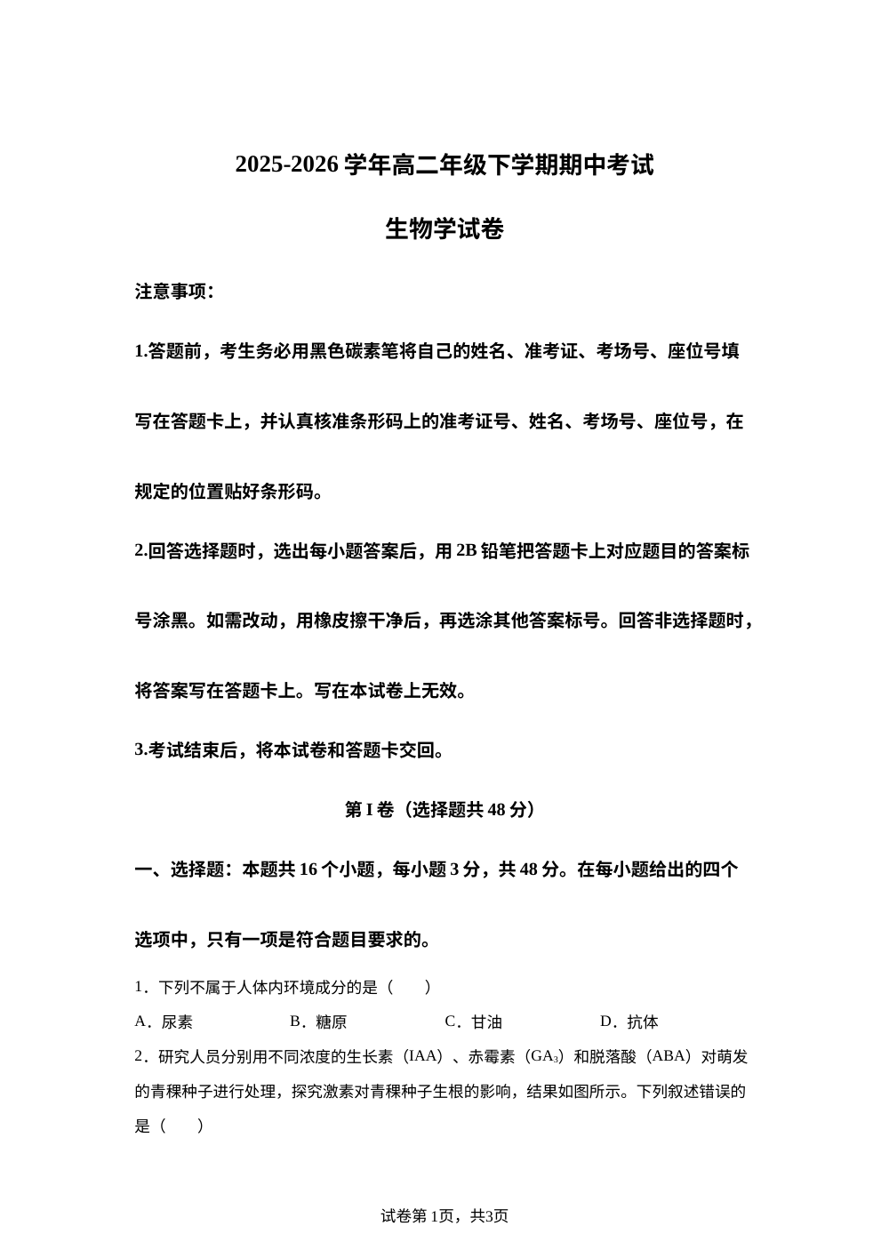 云南省凤庆县第一中学2025-2026学年高二下学期期中考试生物试题 第1页预览