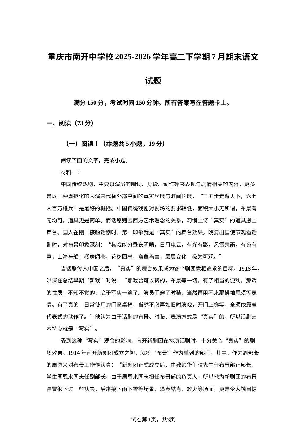 重庆市南开中学校2025-2026学年高二下学期7月期末语文试题 第1页预览