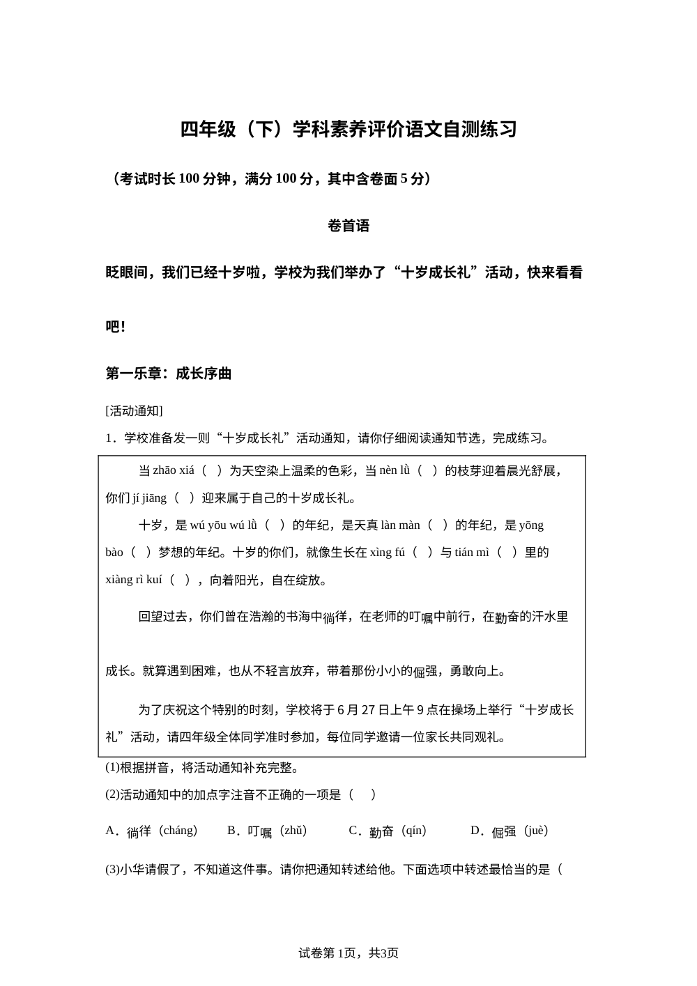 江苏省泰州市兴化市2025-2026学年统编版2016四年级下学期6月期末语文试题 第1页预览
