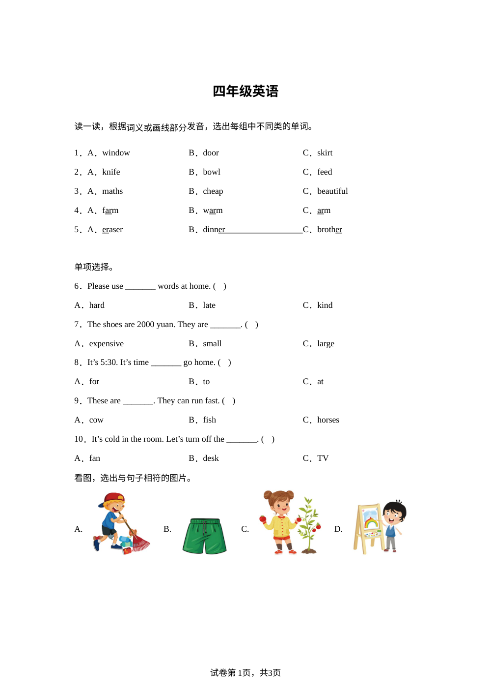 内蒙古通辽市2025&mdash;&mdash;2026学年度人教PEP版下学期教育质量监测试卷四年级英语 第1页预览