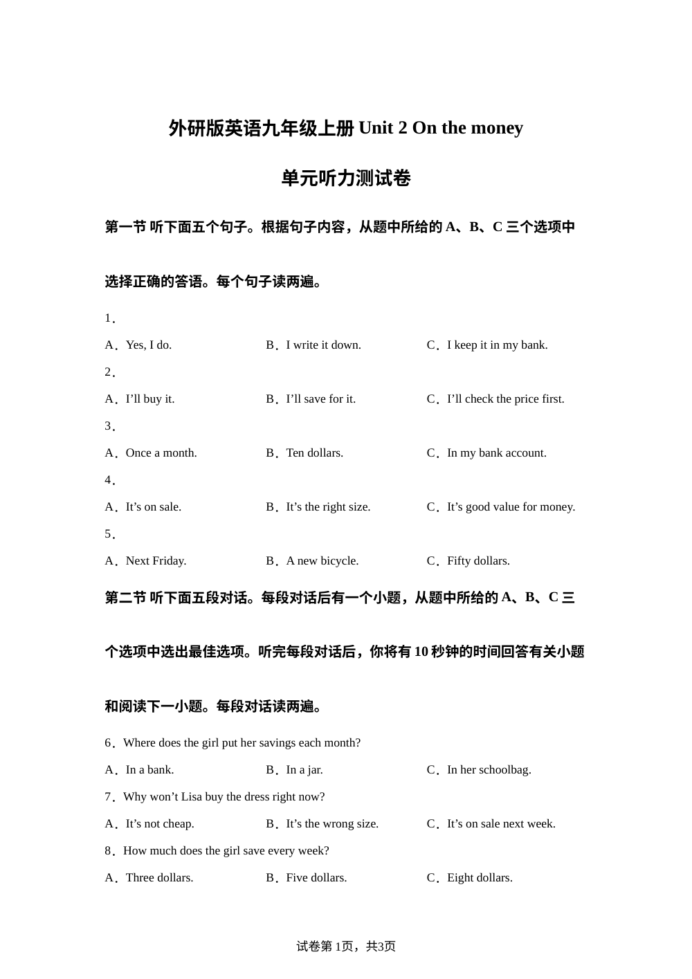 外研版英语九年级上册Unit 2 On the money 单元听力测试 第1页预览