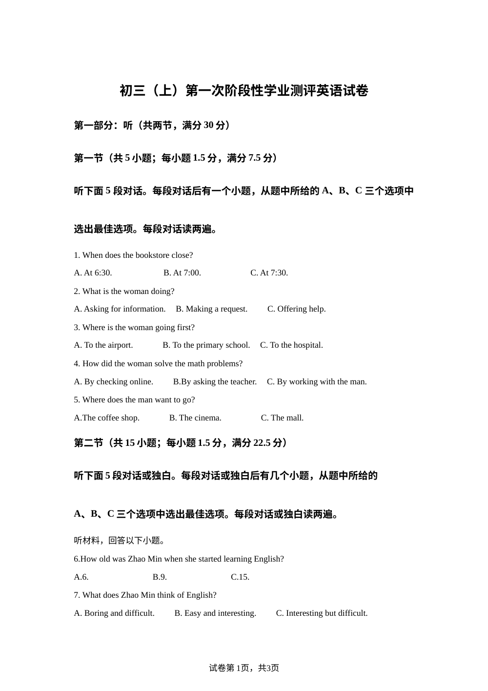四川南充市高坪中学2025-2026学年九年级上学期第一次阶段性学业测评 英语 第1页预览