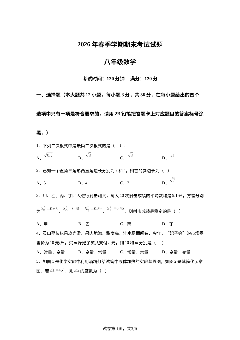广西壮族自治区钦州市灵山县2025-2026学年八年级下学期7月期末数学试题 第1页预览