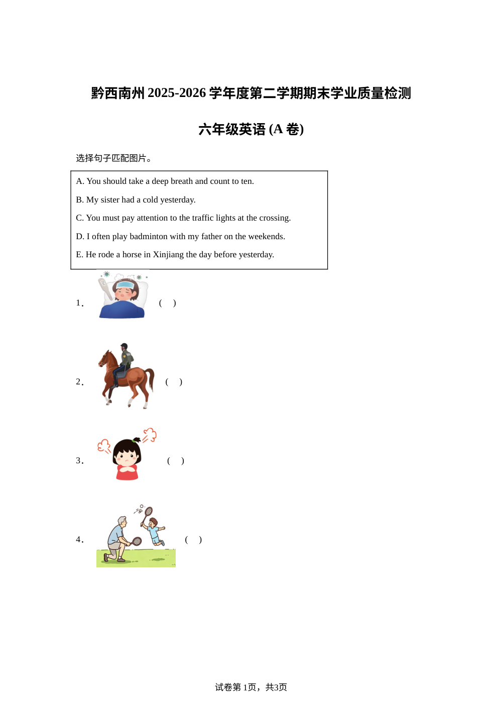 贵州黔西南布依族苗族自治州2025&mdash;2026学年度人教PEP版（2012）第二学期期末学业质量检测六年级英语（A卷） 第1页预览