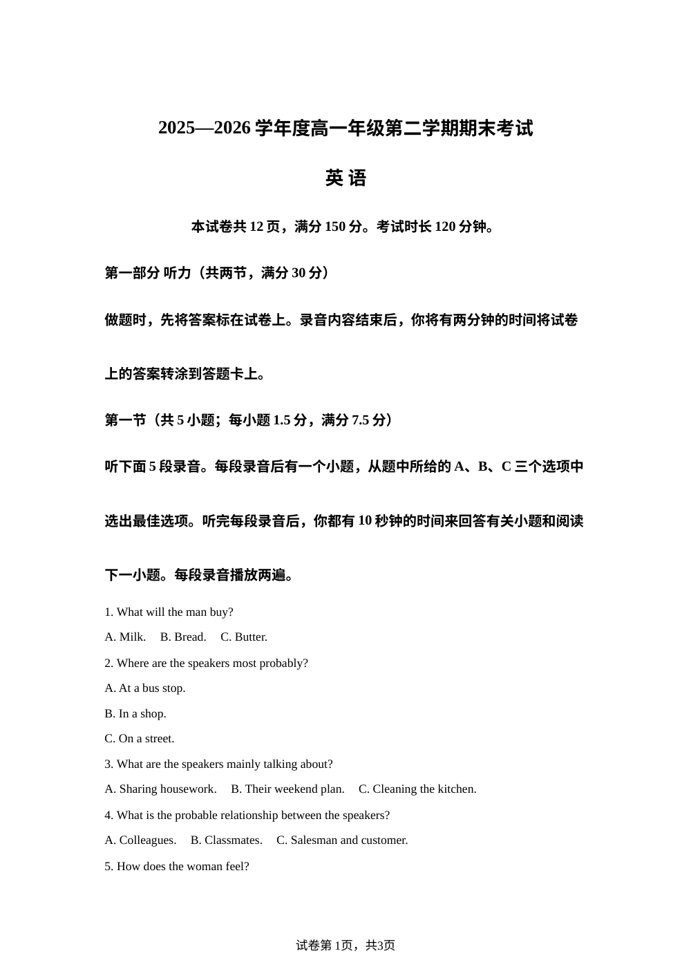 河北唐山市玉田县2025-2026学年高一下学期7月期末英语试题 第1页预览
