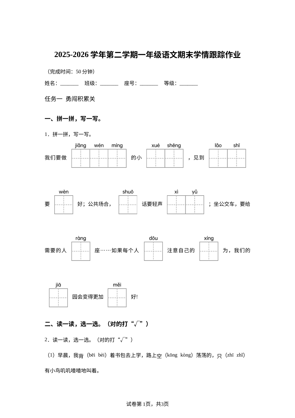 福建省三明市大田县2025-2026学年统编版第二学期一年级语文学情跟踪作业 第1页预览