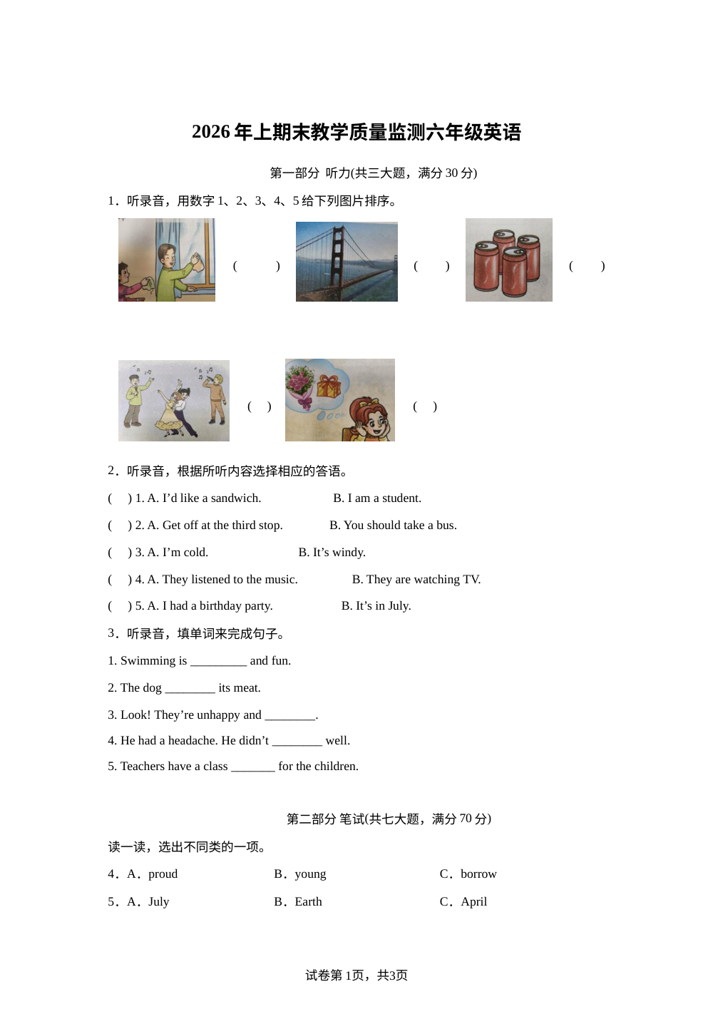 湖南常德市津市市2025-2026学年湘少版（三起）（2012）下学期期末教学质量监测六年级英语 第1页预览