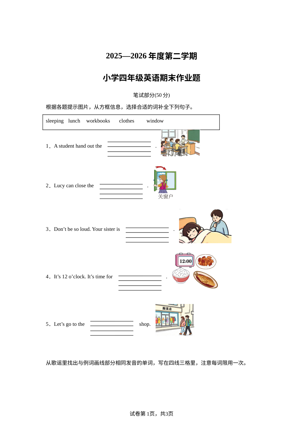 江西鹰潭市余江区2025-2026学年人教PEP版四年级下学期6月期末英语作业题 第1页预览