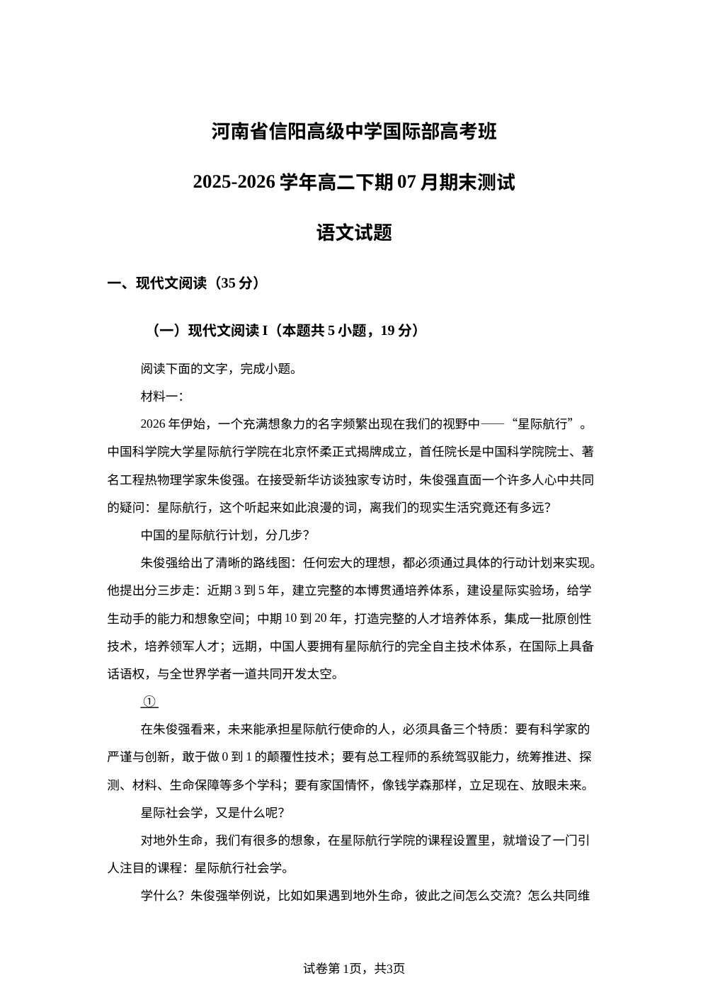 河南信阳高级中学2025-2026学年高二下学期7月期末语文试题 第1页预览