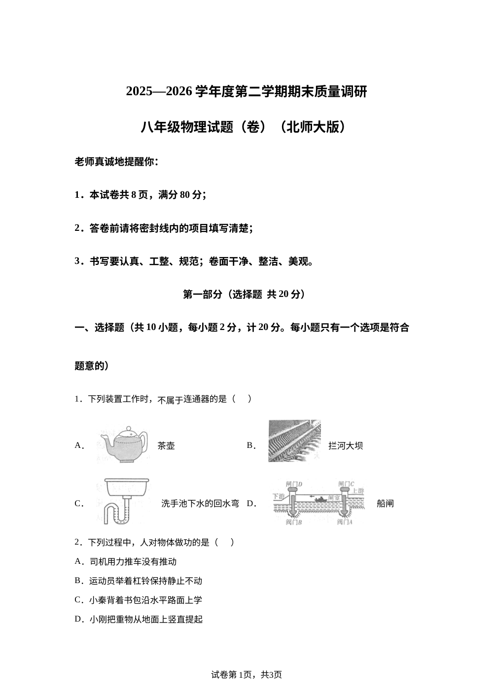 陕西咸阳市兴平市2025&mdash;2026学年度第二学期期末质量调研 八年级物理试题(卷)(北师大版) 第1页预览
