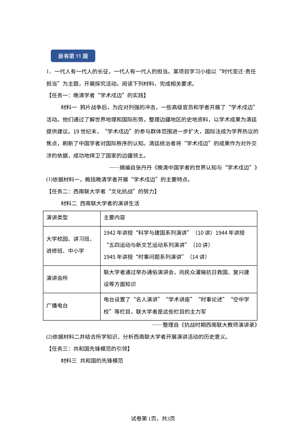 2026年甘肃平凉市中考历史真题变式练习-主观题 第1页预览