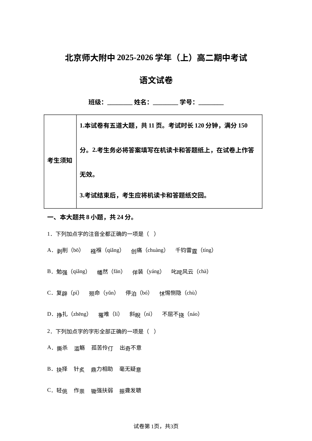 北京市西城区北京师大附中2025-2026学年高二上学期期中语文试题 第1页预览
