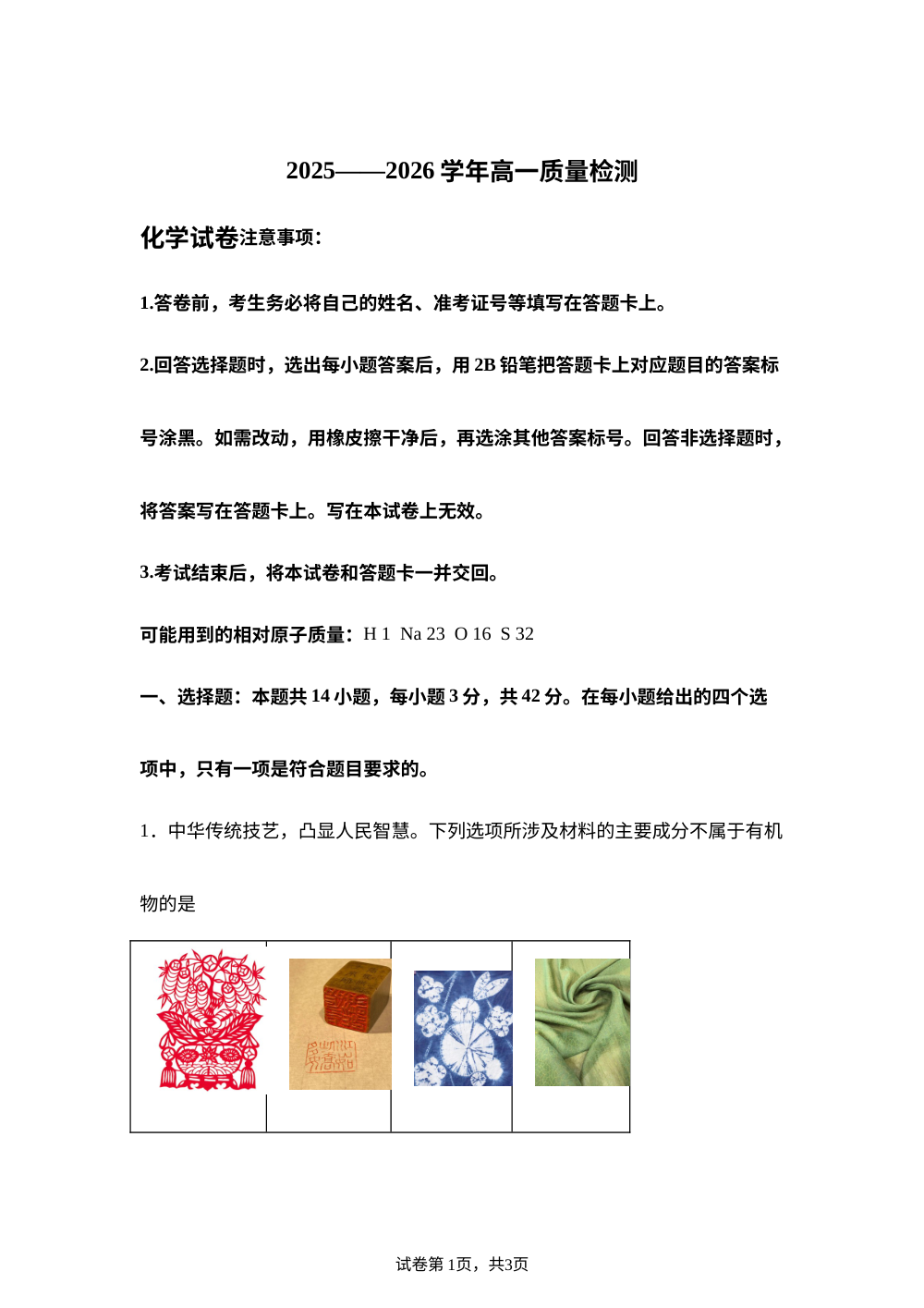 河南洛阳市2025-2026学年下学期高一质量检测 化学试题 第1页预览