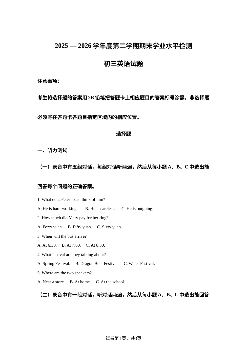 山东淄博市张店区2025&mdash;2026学年度第二学期期末学业水平检测初三英语试题 第1页预览