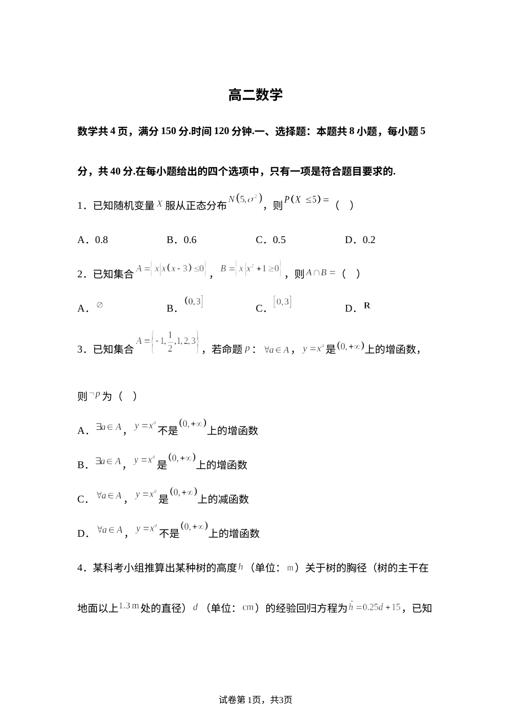 重庆市2025-2026学年高二下学期期末考试数学试卷 第1页预览