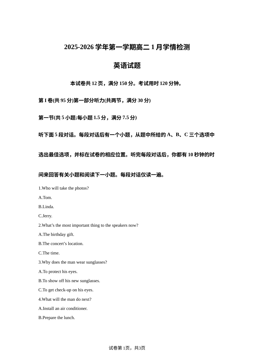 山东济南第三中学2025-2026学年第一学期高二1月学情检测英语试题 第1页预览