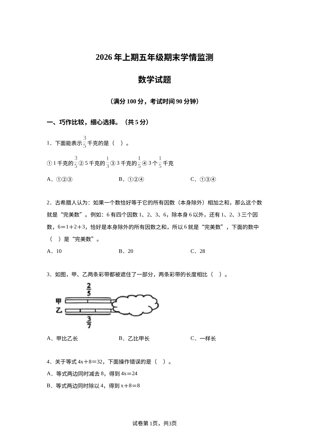 四川资阳市乐至县2025-2026学年西南大学版五年级下学期期末学情监测数学试题 第1页预览