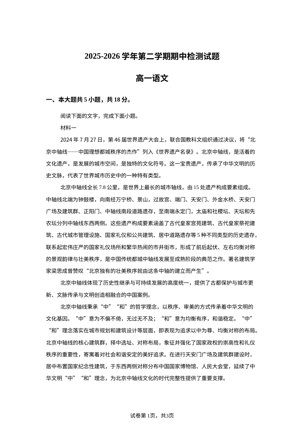 北京市大兴区2025-2026学年高一下学期期中考试语文试卷 第1页预览