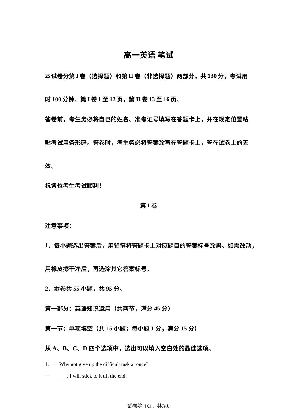 天津市南开区2025-2026学年高一下学期期末考试英语试卷 第1页预览