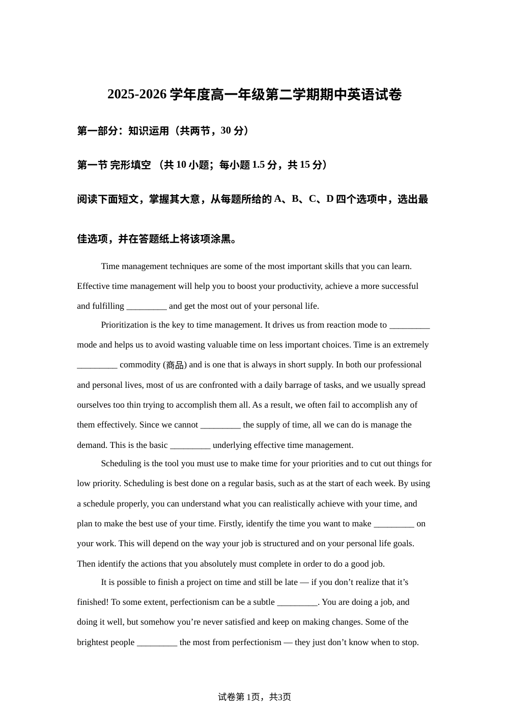 北京市某重点校2025-2026学年高一年级下学期期中考试英语试题 第1页预览