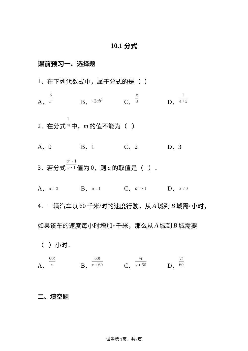 10.1 分式 课前预习 第1页预览