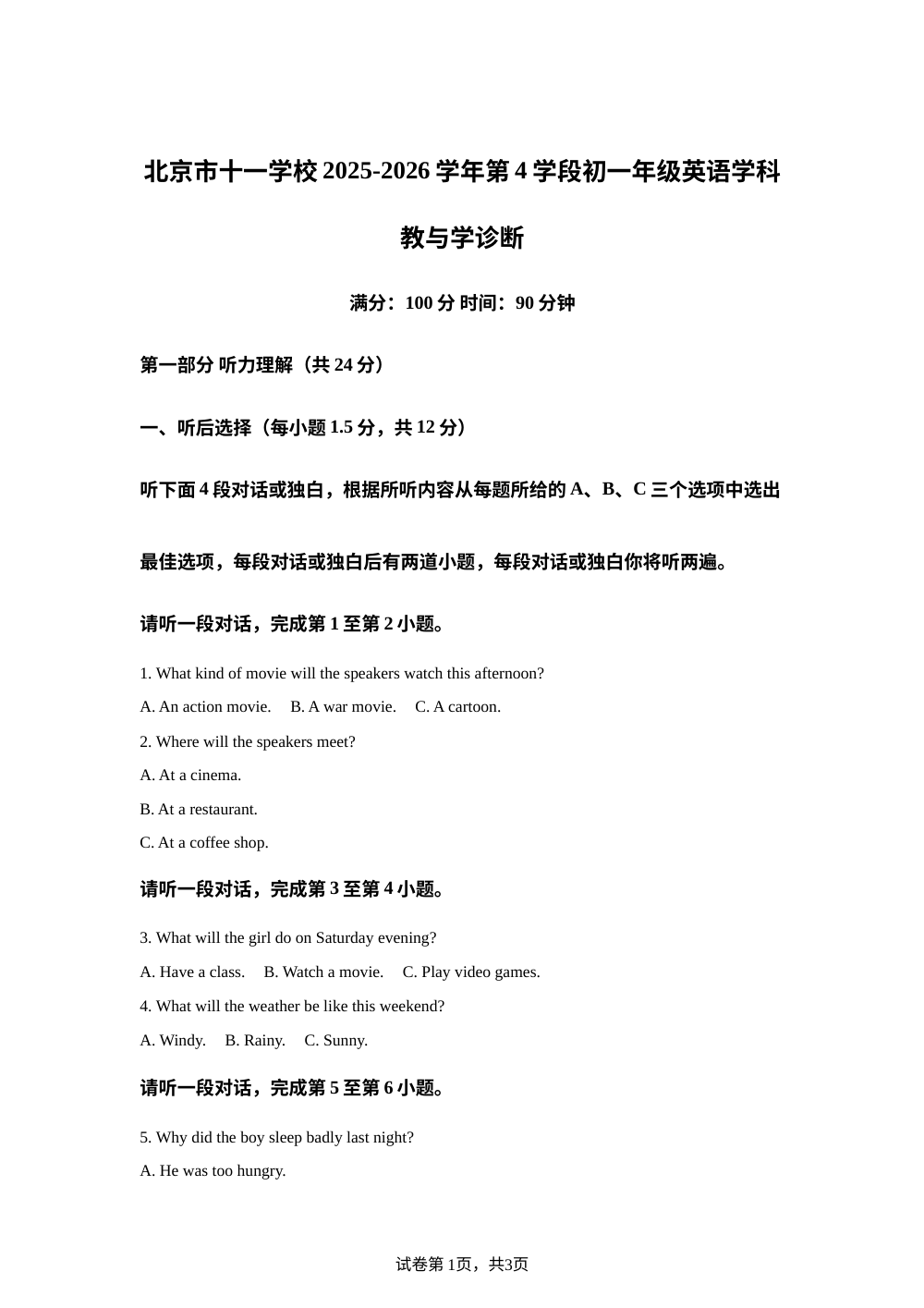 北京市十一学校2025-2026学年第4学段初一年级英语学科 教与学诊断 第1页预览