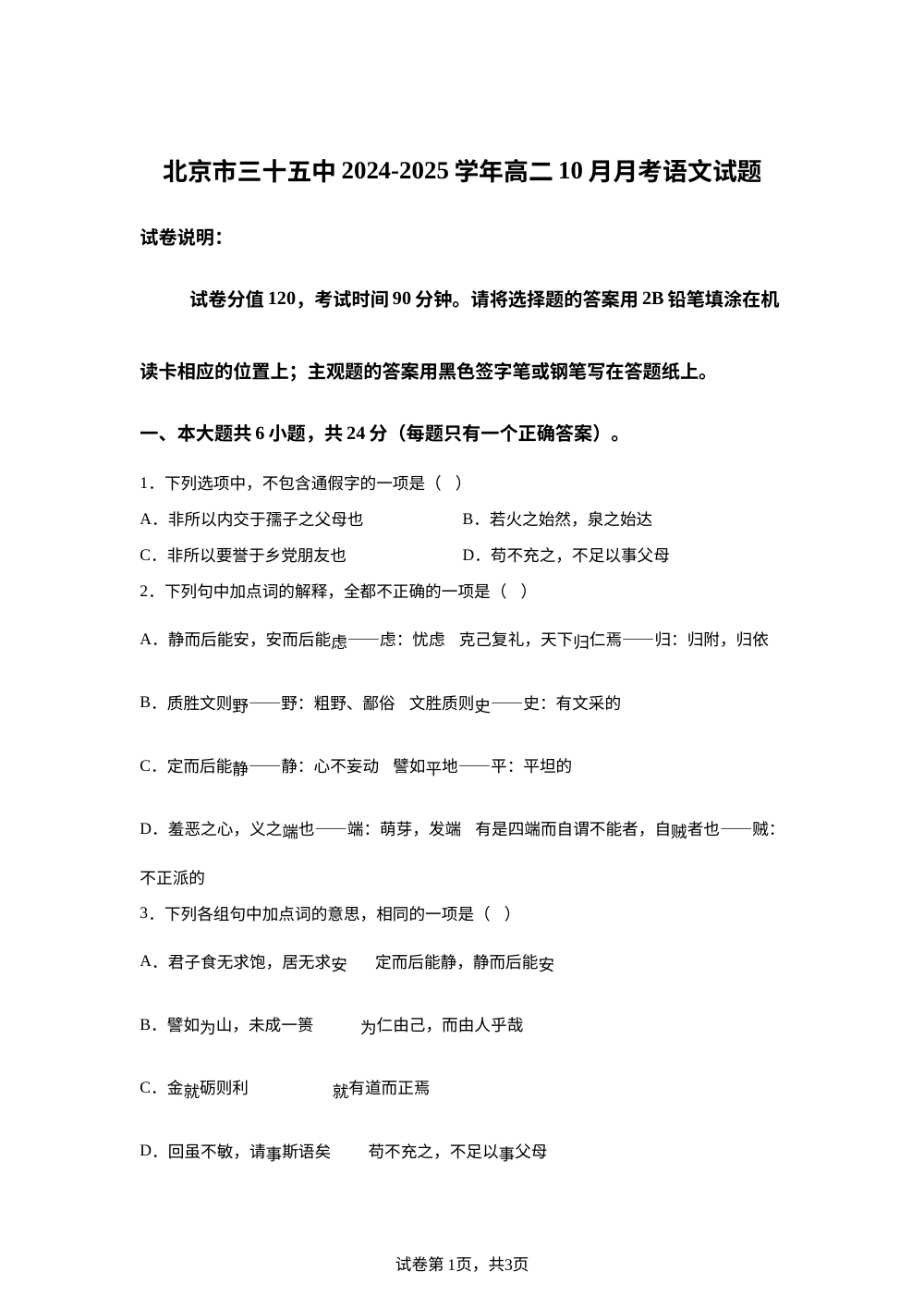 北京市三十五中2024-2025学年高二10月月考语文试题 第1页预览