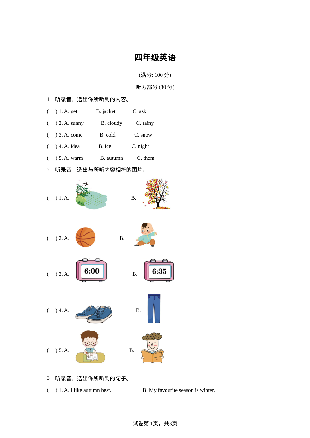 河南驻马店市确山县2025-2026学年科普版四年级下学期6月期末英语试题 第1页预览