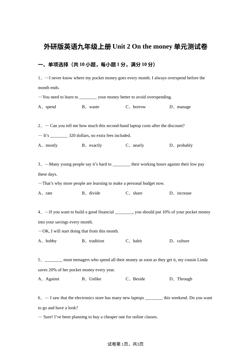 外研版英语九年级上册Unit 2 On the money 单元测试卷 第1页预览