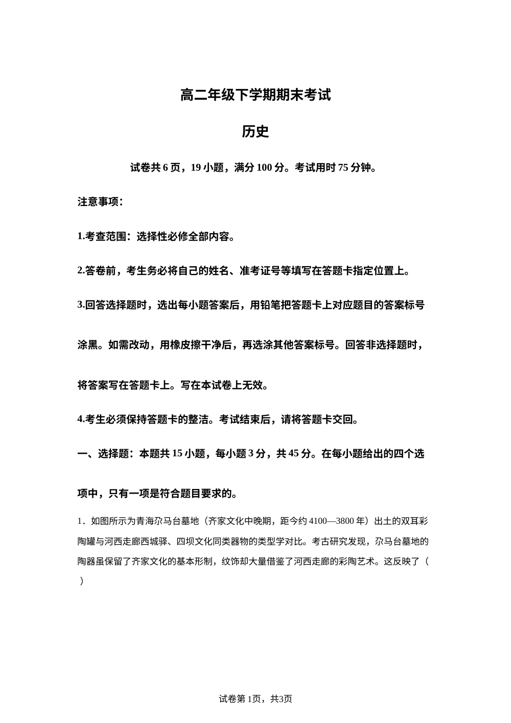 江西九江市六校2025-2026学年高二下学期期末考试历史试题 第1页预览