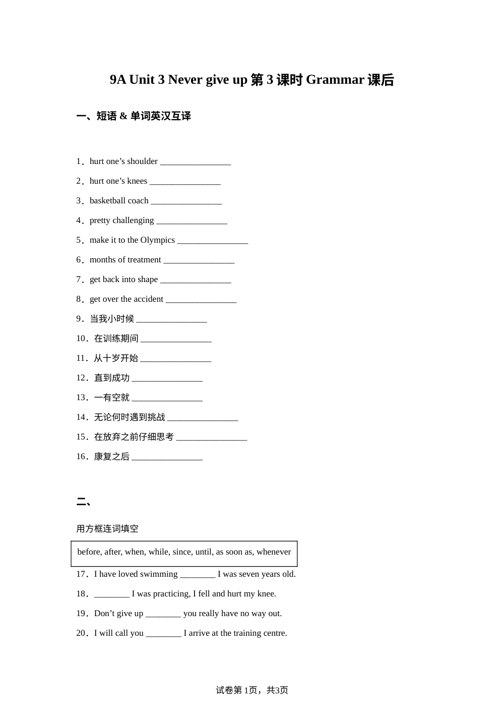 译林版九年级上册 Unit 3 Grammar 课后作业 第1页预览