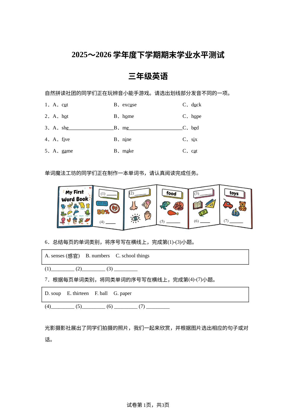 山东临沂市临沭县2025～2026学年度人教PEP版下学期期末学业水平测试三年级英语 第1页预览