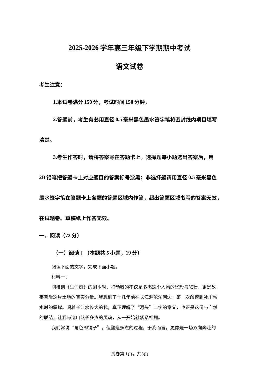 云南腾冲市第一中学2025-2026学年高三下学期期中考试语文试卷 第1页预览
