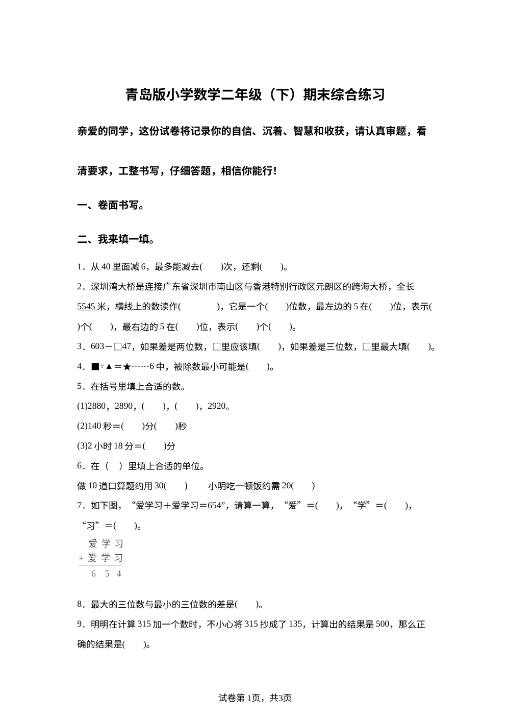 山东省聊城市冠县2025-2026学年青岛版数学二年级下学期综合练习 第1页预览