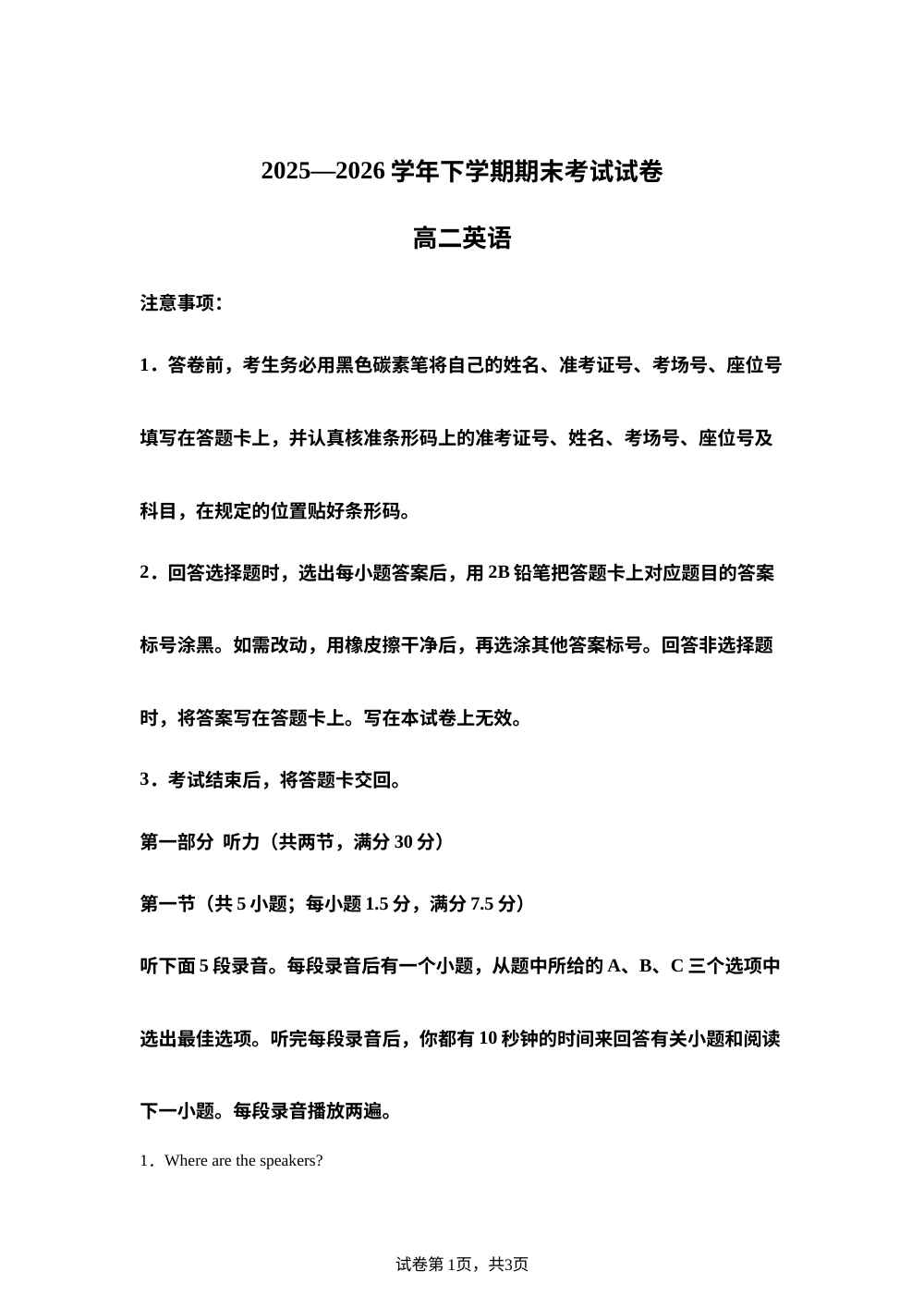 云南玉溪市2025-2026学年下学期期末高二英语试题 第1页预览