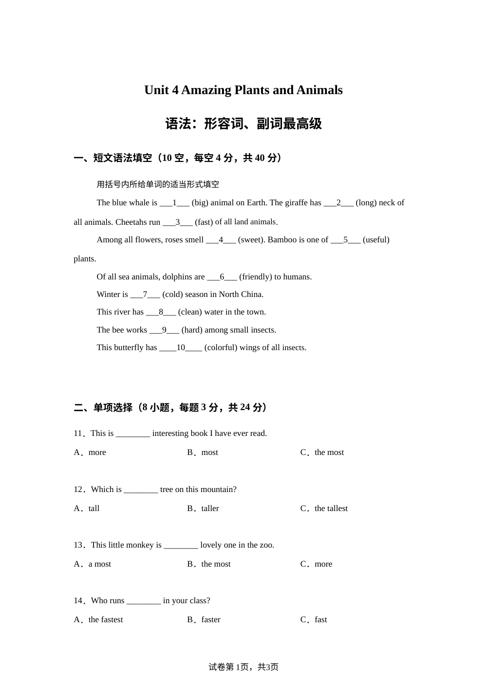 人教版英语八年级上册Unit 4 Section A Grammar Focus 课时练习 第1页预览