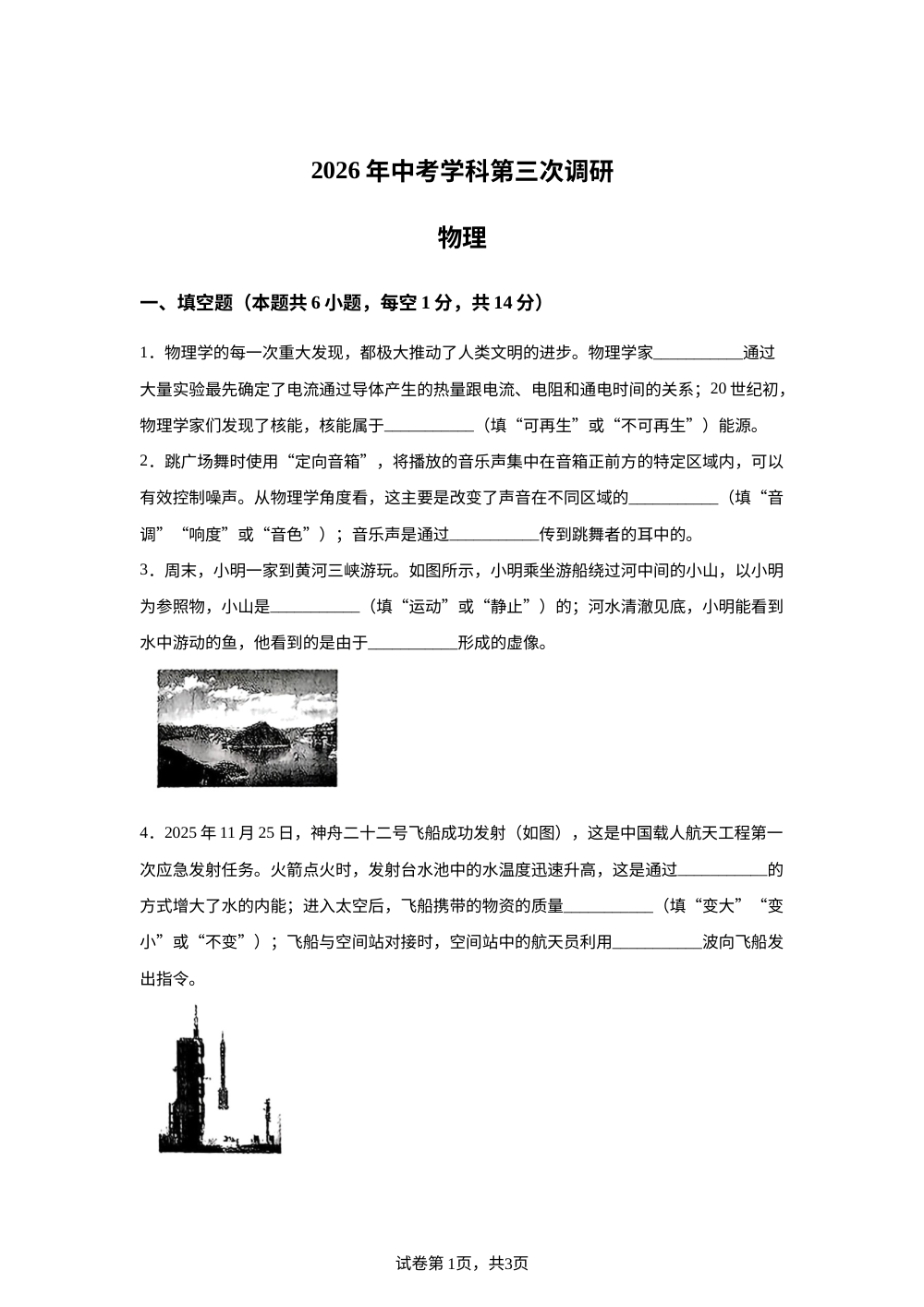2026年河南省平顶山市宝丰县第四教研区中考考前预测物理试题 第1页预览
