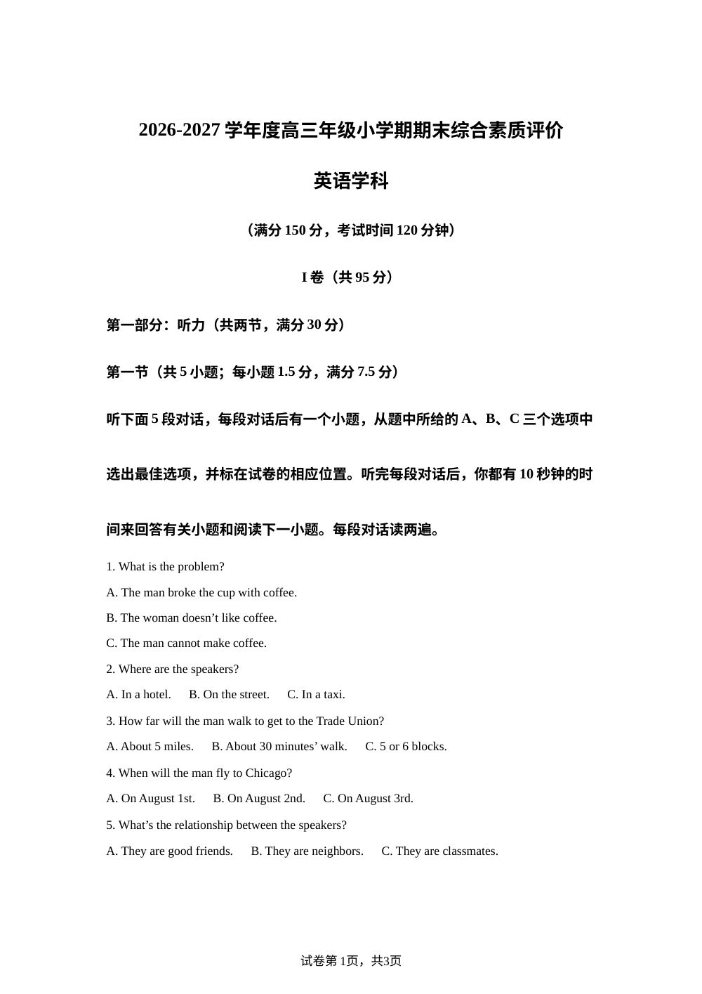 河北衡水中学2025-2026学年高三年级小学期期末综合素质评价英语学科试题 第1页预览