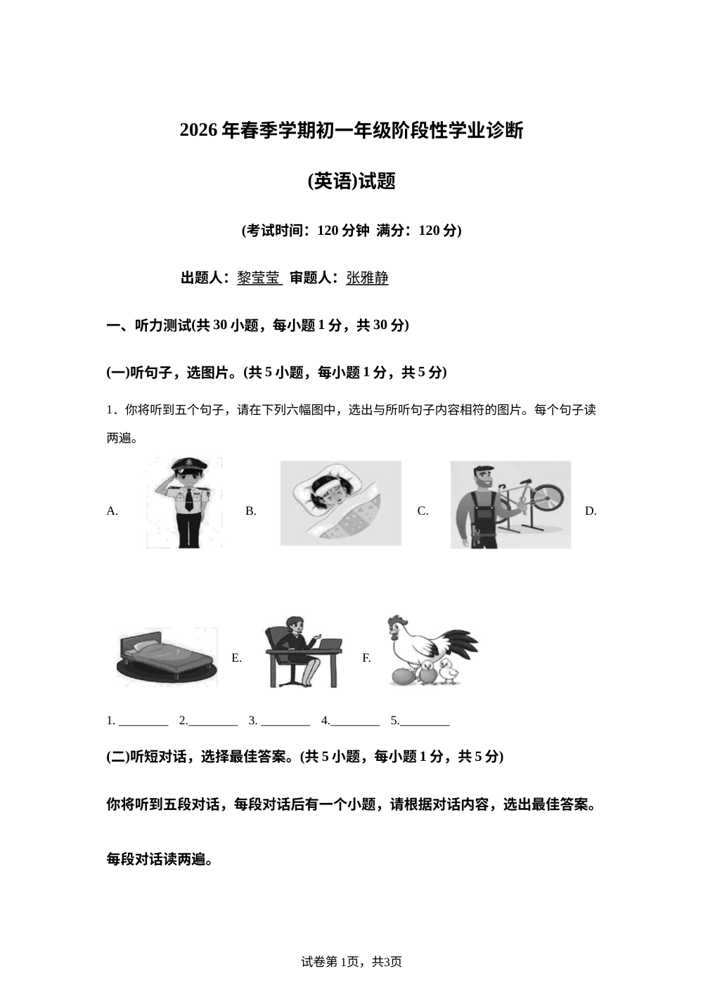 广西钦州市共美学校2026年春季学期初一年级阶段性学业诊断（英语）试题 第1页预览