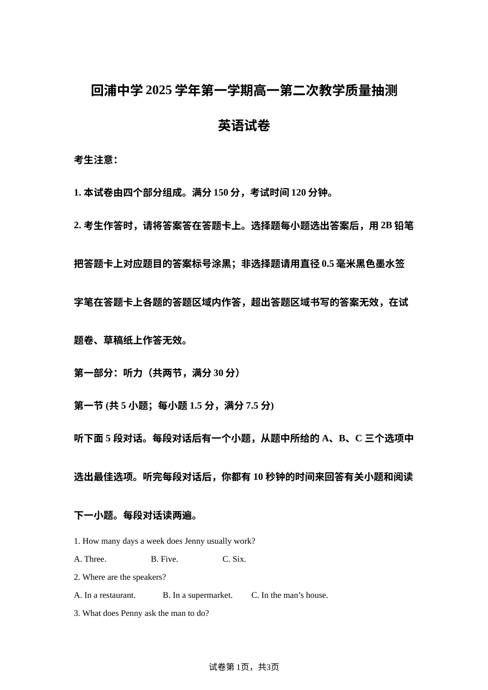 浙江临海市回浦中学2025-2026学年高一上学期第二次教学质量抽测英语试题 第1页预览